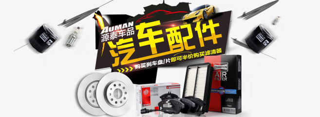 汽車配件選購(gòu)指南 為愛車注入新活力